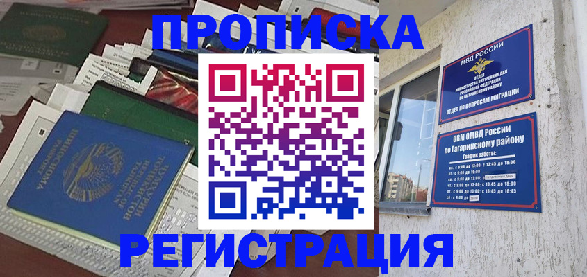 прописка от собственника в Межгорье